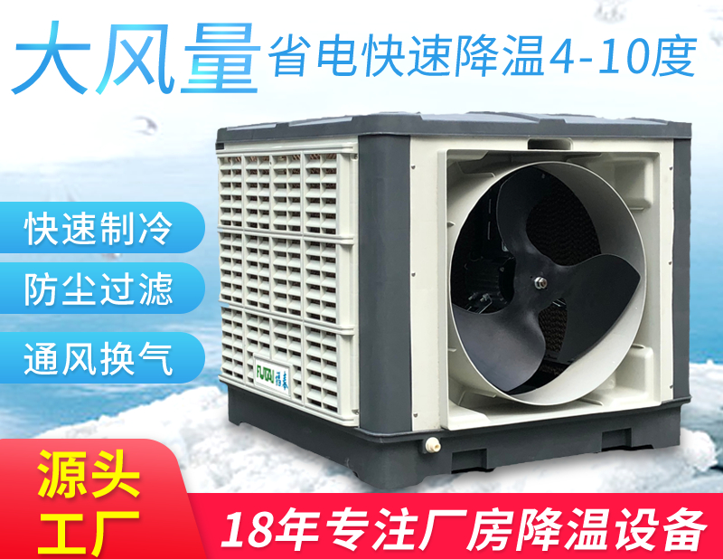 广州水冷空调,广州环?？盏?「环保空调厂家」福泰推荐