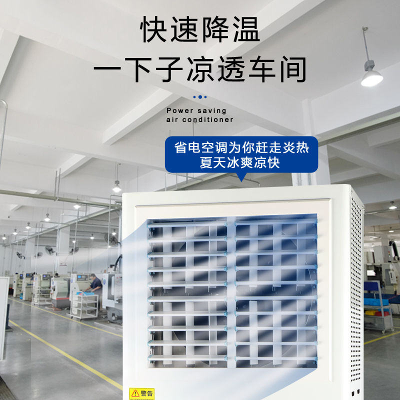 福泰蒸发冷省电空调，工业省电空调厂家