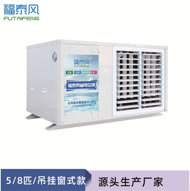 工业省电空调真能大幅降低降温成本吗？