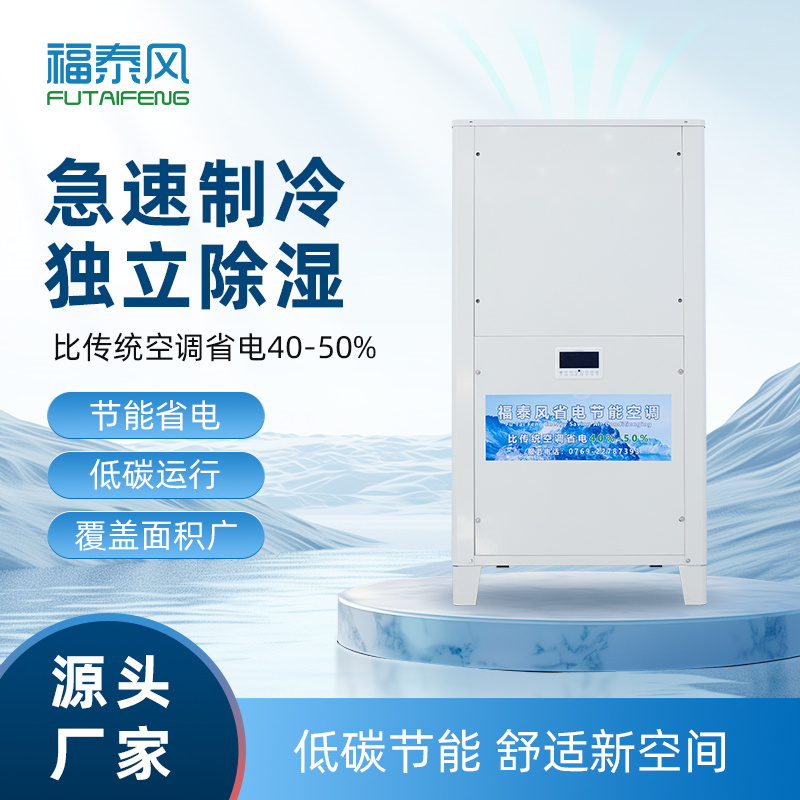 永湖蒸发冷省电空调8匹…