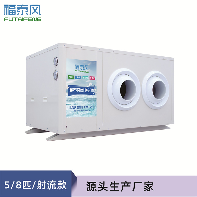 布吉工业省电空调8匹射…