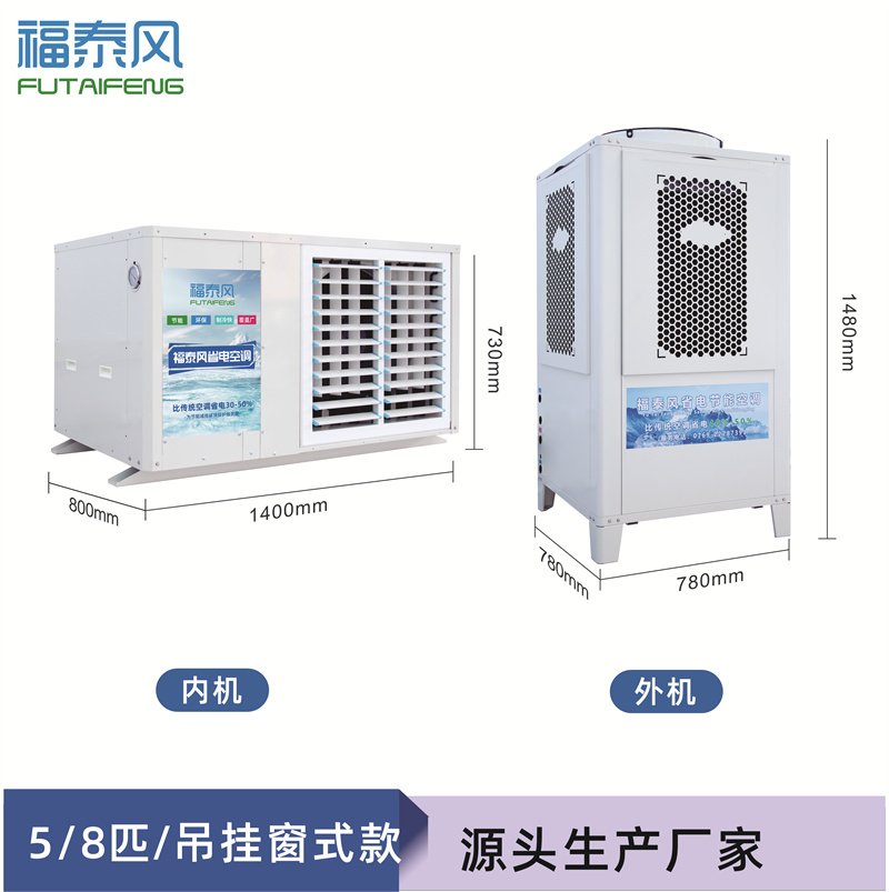 沈阳蒸发冷省电空调FT…