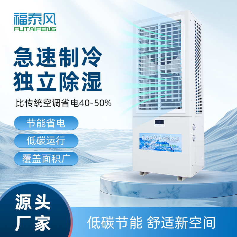 九江工业省电空调双风口FTF-08A