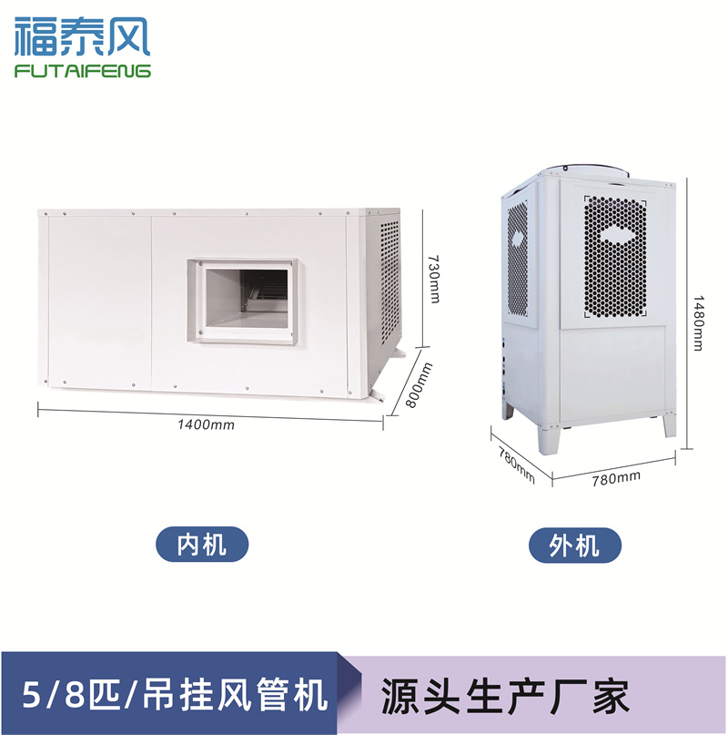 平顶山蒸发冷省电空调5匹管道机