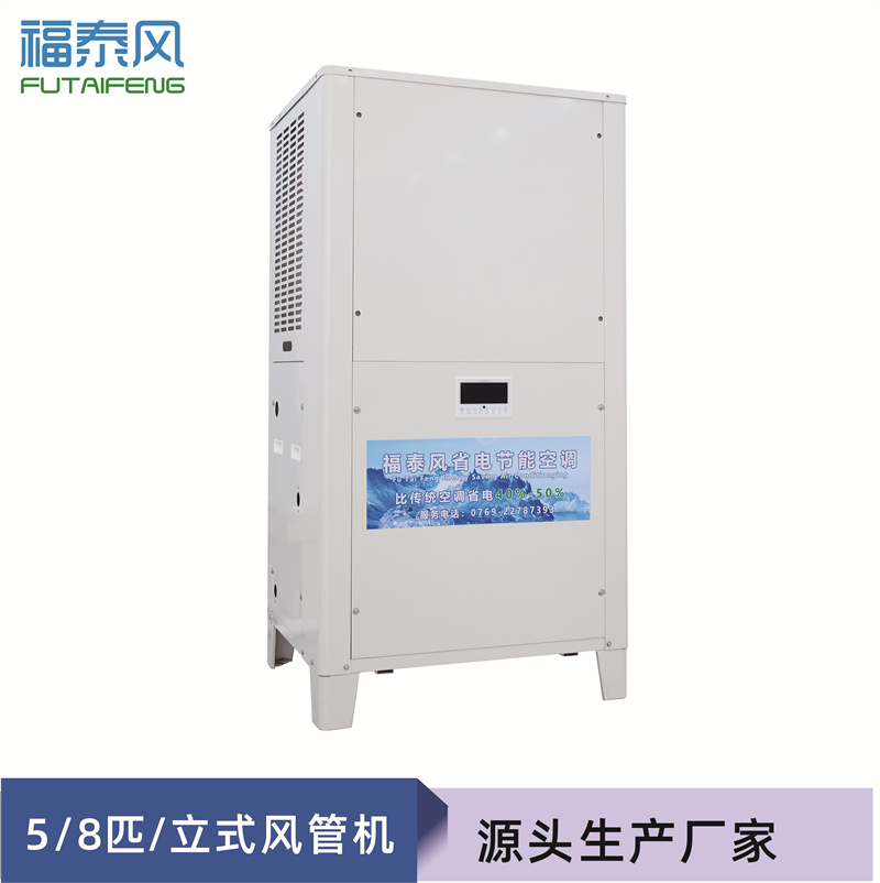 张家口工业省电空调立…