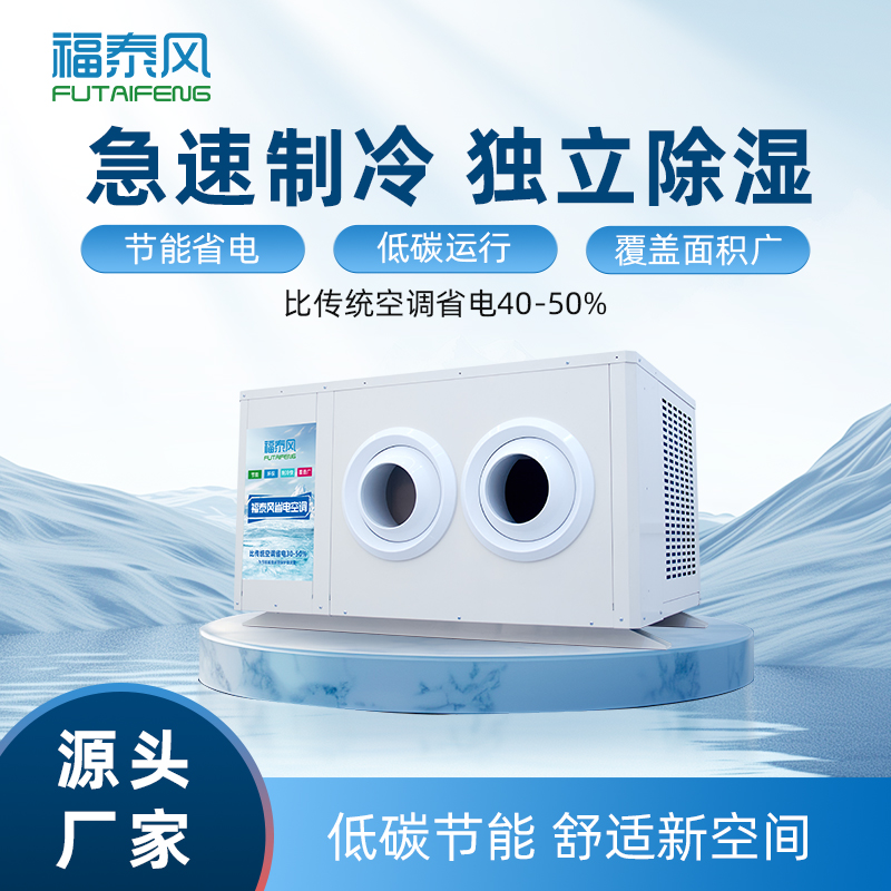 工业省电空调和普通空调区别？工厂千万别买错!